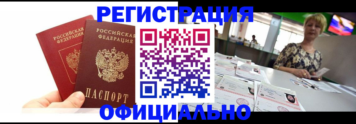 прописка ребенка в Мценске