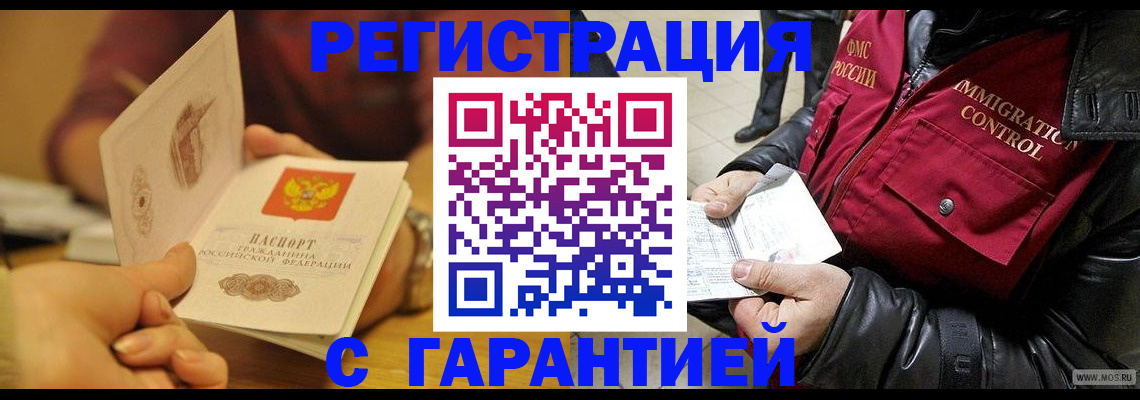 временная регистрация гарантия в Мценске